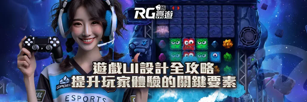 遊戲ui